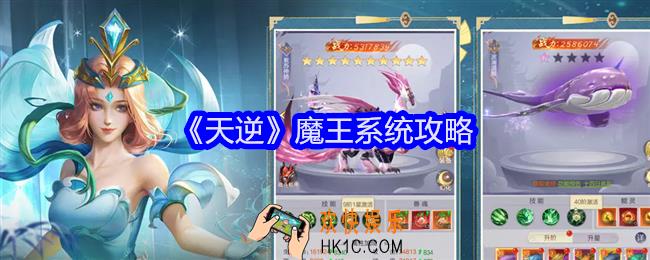天逆魔王系统怎么玩