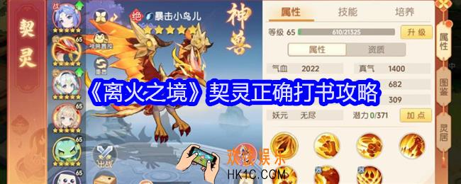 离火之境契灵怎么打书