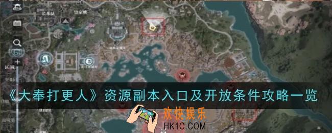 大奉打更人资源副本入口及开放条件是什么