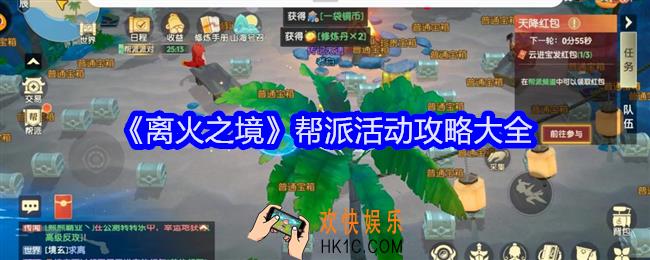 离火之境帮派活动怎么玩