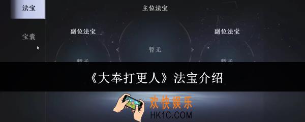大奉打更人法宝怎么样