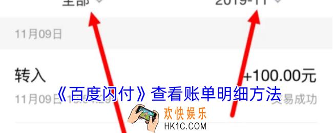百度闪付怎么看消费记录