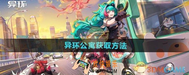 异环公寓怎么获得