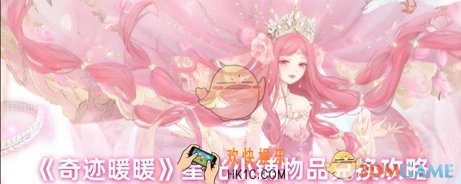 奇迹暖暖星光小铺出售什么