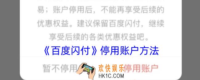 百度闪付怎么关闭
