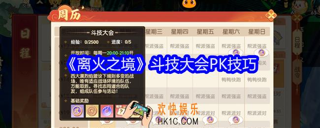 离火之境斗技大会PK技巧