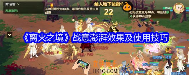 离火之境战意澎湃怎么用