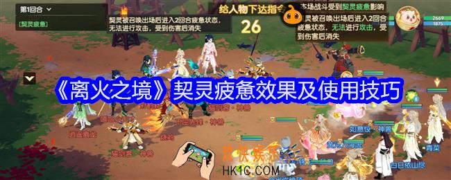 离火之境契灵疲惫怎么用