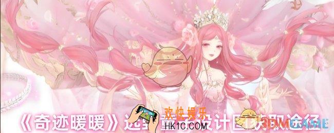 奇迹暖暖远野童子设计图哪里得