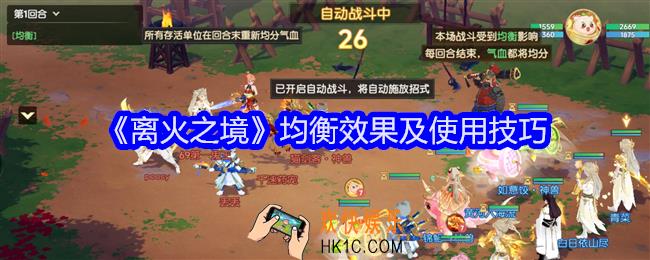 离火之境均衡怎么用
