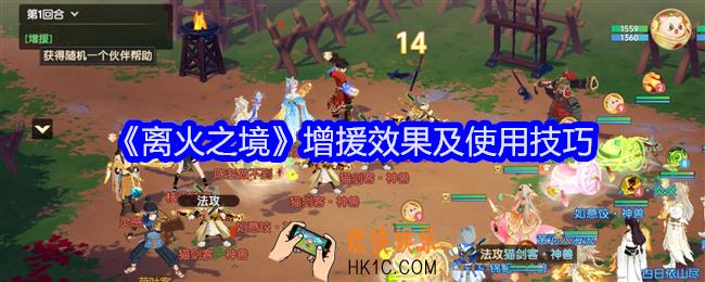 离火之境增援怎么用