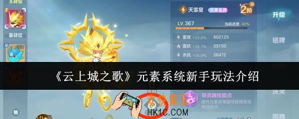 云上城之歌元素系统新手怎么玩