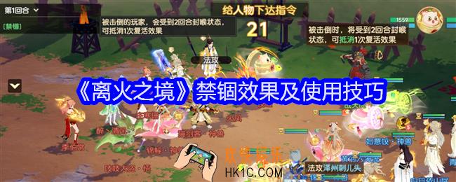 离火之境禁锢怎么用