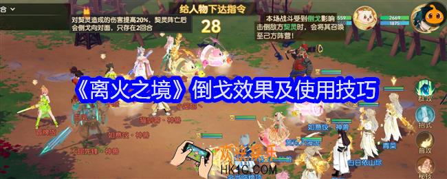 离火之境倒戈怎么用