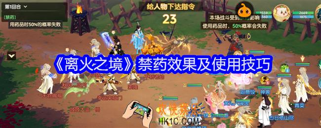 离火之境禁药怎么用