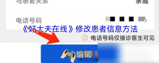 好大夫在线怎么修改患者信息