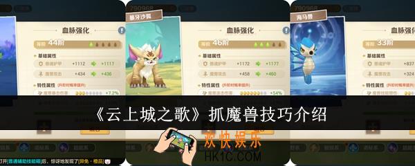 云上城之歌怎么抓魔兽