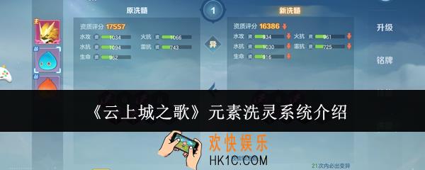 云上城之歌元素洗灵系统怎么样
