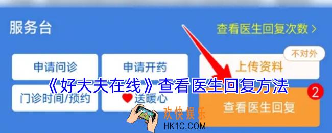 好大夫在线怎么看医生评价