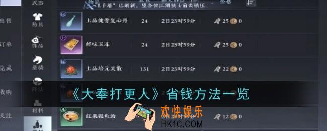 大奉打更人怎么省钱