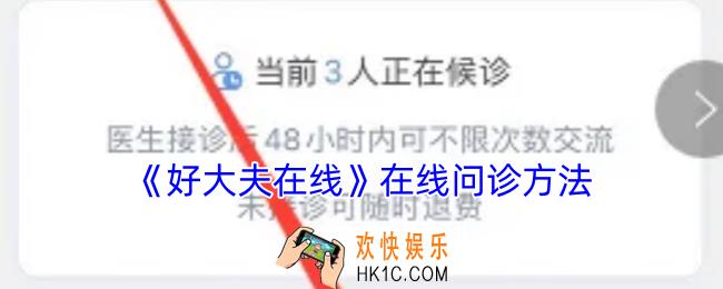 好大夫在线怎么看病