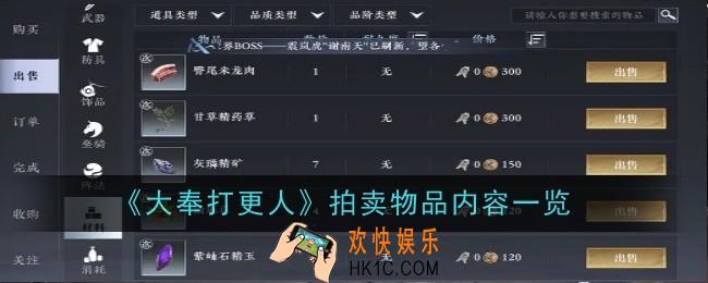 大奉打更人哪些商品可以上架拍卖