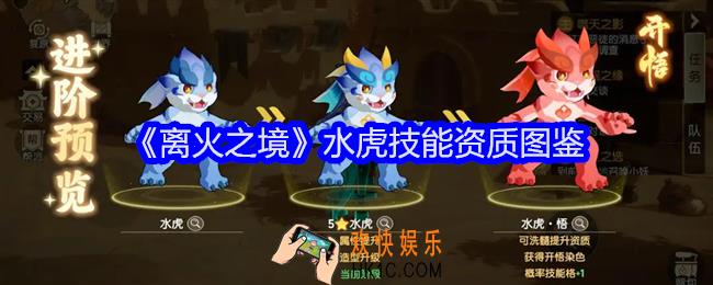 离火之境水虎怎么样