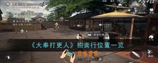大奉打更人拍卖行位置在哪