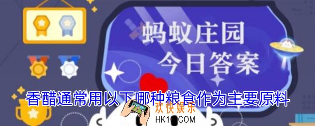 香醋通常用以下哪种粮食作为主要原料