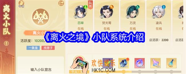 离火之境小队系统怎么开启