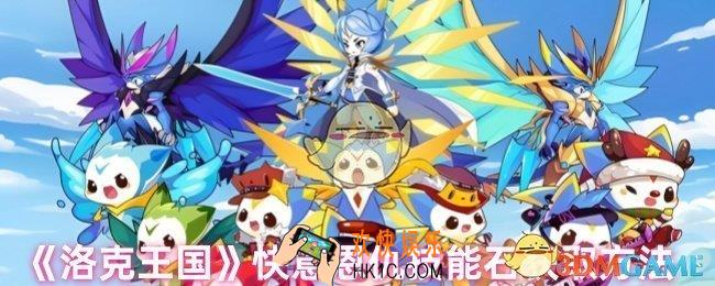 洛克王国快意恩仇技能石怎么得