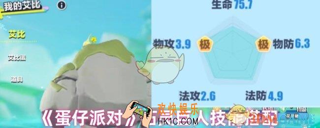蛋仔派对石灵巨人技能怎么搭配