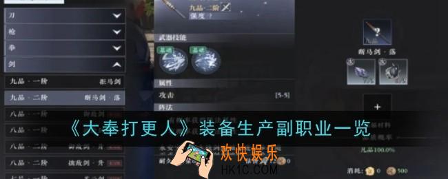 大奉打更人装备生产副职业有哪些