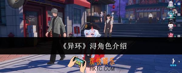 异环浔怎么样