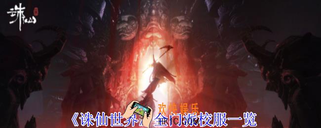 诛仙世界全门派校服有什么效果