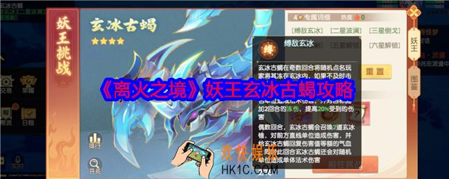 离火之境妖王怎么打