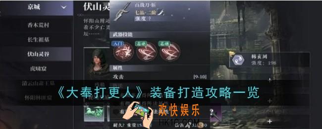 大奉打更人如何打造装备