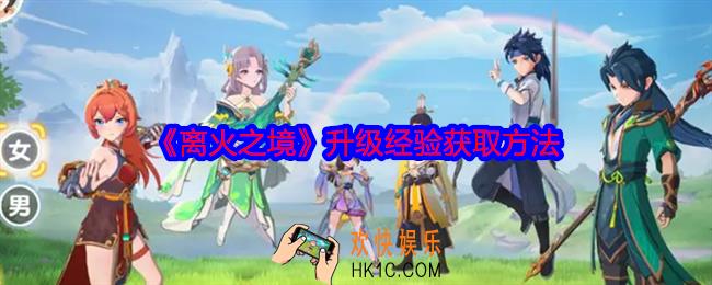离火之境怎么升级