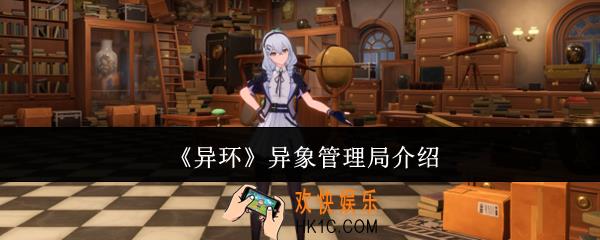 异环异象管理局怎么样