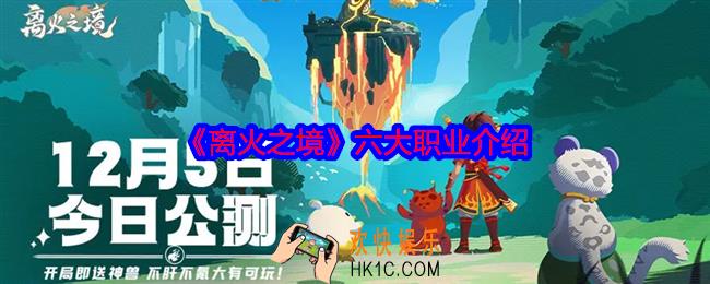 离火之境职业有哪些