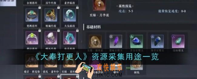 大奉打更人资源采集有什么用