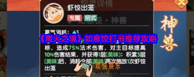 离火之境如意饺怎么打书