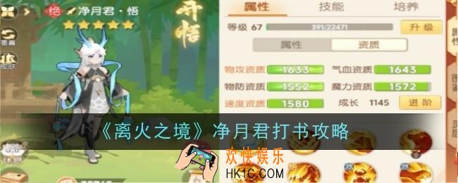 离火之境净月君打书是什么