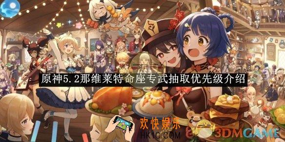 原神5.2那维莱特命座专武抽取优先级介绍