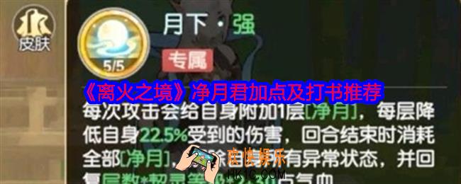 离火之境净月君怎么加点