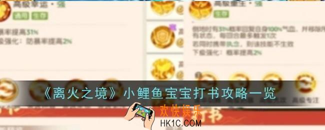离火之境小鲤鱼宝宝打书怎么玩