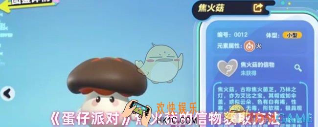 蛋仔派对焦火菇的信物怎么获得