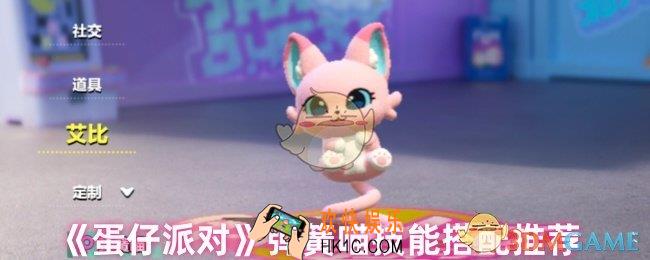 蛋仔派对弹簧喵技能学习哪个好