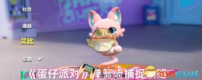 蛋仔派对弹簧喵怎么获得