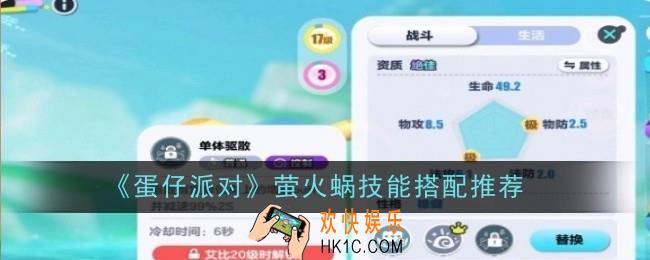 蛋仔派对萤火蜗技能怎么搭配